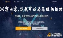 请注意: 由于文本长度限制，我无法一