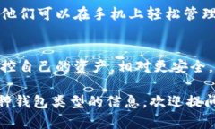 TP（TerminaPay）钱包是一种数字资产钱包