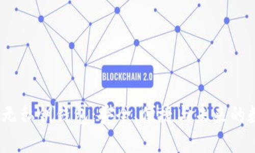 探索Web3的无私钥钱包：安全、便捷与未来的数字资产管理