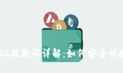TPWallet EOS提款码详解：如何安全快捷地实现提款