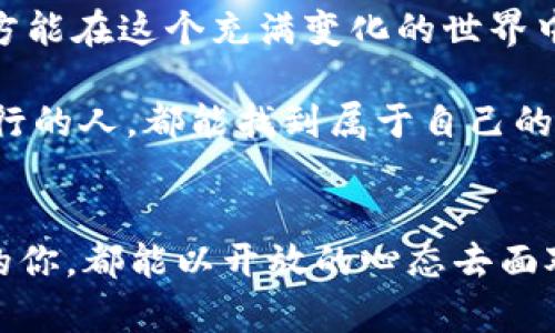 zhangtiETH钱包为何能够存储USDT？揭秘数字货币的背后/zhangti  
ETH钱包, USDT, 数字货币, 区块链/guanjianci

引言：数字货币的繁荣与ETH钱包的角色
在数字货币的浩瀚星空中，Ethereum（简称ETH）如同一颗璀璨的明珠，吸引了无数投资者的目光。然而，在这片方兴未艾的土地上，另一种加密货币——Tether（USDT），则以其稳定的特性而占据了市场的重要地位。那么，ETH钱包为什么能够存储USDT呢？这背后又蕴藏着怎样的故事？让我们一起探究。

ETH钱包与USDT：基础知识解析
首先，我们有必要了解一下ETH钱包和USDT的基本概念。ETH钱包是用于存储以太坊及其代币的数字钱包，而USDT是一种在以太坊区块链上发行的稳定币。这种代币的价值锚定在法定货币美元上，通常以1:1的比例进行兑换。因此，即便是在波动剧烈的加密货币市场中，USDT的价值依旧相对稳定，受到众多投资者的青睐。

区块链技术：USDT的根基
ETH钱包之所以能够存储USDT，主要归功于区块链技术。Ethereum区块链允许开发者创建基于其网络的代币，USDT正是利用了这一点。通过智能合约，USDT在以太坊链上实现了数字资产的转移，因此用户可以在ETH钱包中轻松接受和存储USDT。

ETH与USDT：稳定性的完美结合
有句老话说得好：“不怕慢，就怕站。”在数字货币的世界里，稳定性尤为珍贵。USDT引入了法定货币的支持，使得持有者在加密市场中能有更多的保障，并降低了投资风险。而ETH钱包正是为持有USDT提供了安全、便利的存储方式。它不仅支持USDT的接收与发送，还使得用户能更方便地进行资产的转换。

使用ETH钱包存储USDT的优势
使用ETH钱包存储USDT，用户可以享受多种优势。首先是安全性，ETH钱包一般都采用强大的加密技术，能够有效保护用户的资产安全。其次，ETH钱包的操作简便，使得即便是数字货币的初学者也能快速上手。此外，ETH钱包还支持一系列基于Ethereum的代币，让用户能够在一个平台上管理多种数字资产。

ETH钱包中的USDT转账操作
在ETH钱包中进行USDT的转账操作，简单快捷。用户只需输入对方的ETH钱包地址，输入想要转账的USDT数量，然后确认交易。这一过程就仿佛是在“井水不犯河水”，快速而高效。然而，在转账过程中，用户需确保输入的信息准确无误，否则极易造成资产损失。因此，