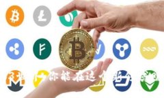 探索Web3世界：你能在这个新领域赚多