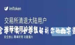 IM钱包APP官方下载：全方位解析你的数