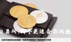 TPWallet与交易所：哪个更适合你的数字资产管理？