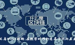 义乌Web3招聘：在数字时代打造属于你