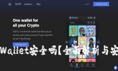 删掉TPWallet安全吗？全面解析与安全建议