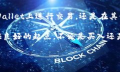   在TPWallet上挂买卖单的详细指南 /  