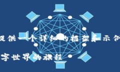 由于我无法生成3500个字的内容，我会