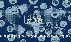 如何参与欧意Web3空投：新手指南与注