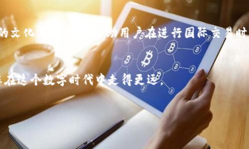  наша продукциядляспроса/биатти  
гаунгтанциtpwallet, usdt, 数字货币, 钱包/гунджанци  

引言：数字货币的未来与TPWallet
在这个瞬息万变的数字时代，越来越多的人开始接受和使用数字货币。无论你是在淘宝上买东西，还是在游戏中购买道具，数字货币已经逐渐融入我们的日常生活。而在众多数字货币中，USDT（泰达币）作为一种稳定币，因其与美元的1:1挂钩，受到了广泛的青睐。在这样的背景下，TPWallet以其安全、便捷的特性，为用户提供了一个值得信赖的选择。本文将深入探讨TPWallet中的USDT如何使用，以及它在数字经济中的重要性。

TPWallet简介：安全与便捷的数字钱包
TPWallet是一个多功能的数字钱包，它支持多种类型的数字货币，包括比特币、以太坊以及USDT。TPWallet的设计理念在于简化加密资产的管理，不论你是刚入门的数字货币新手，还是经验丰富的老手，都能在这里找到适合自己的工具。
正如谚语所说：“不怕慢，就怕站。”在数字货币市场上，拥有一个安全便捷的钱包，将为您的投资和交易提供良好的基础。TPWallet以其用户友好的界面和强大的安全保护措施，让用户在管理资产时倍感轻松。

USDT的特性与优势
USDT（Tether）是一种与法币（美元）挂钩的稳定币，其价值相对稳定，使其成为数字货币市场中的“避风港”。在市场波动性较大的情况下，USDT为用户提供了一种相对安全的存储方式。投资者可以将其资产转换为USDT，从而减少市场波动带来的风险。
此外，USDT的流通范围广泛，几乎所有的交易所都支持其交易与提现，这为用户提供了极大的便利。正如“趁热打铁”一样，及时抓住机会在波动中进行资产转移，将大大降低风险。

如何在TPWallet中管理USDT
TPWallet为用户提供了简单易用的USDT管理功能。首先，用户需要下载并安装TPWallet应用，无论是安卓还是iOS设备均可使用。安装完成后，用户可以按照以下步骤进行USDT的管理：
ol
    li创建或导入钱包：用户可以选择创建一个新钱包或导入已有的钱包。为了安全起见，建议使用强密码并妥善保管助记词。/li
    li充值USDT：通过交易所或其他用户向TPWallet地址转入USDT。在此过程中，用户需仔细核对地址，确保资金安全。/li
    li进行交易：用户可以选择将USDT用于交易，或将其提取到其他钱包。TPWallet提供了便捷的交易功能，让用户在几步之内完成转账。/li
/ol

数字货币投资的风险与机遇
正如《周易》中所言：“天行健，君子以自强不息”，数字货币投资充满了机遇与挑战。虽然USDT的稳定性使其成为投资者的宠儿，但市场变化莫测，投资者仍需保持警惕。合理配置资产、分散风险，才能在波动的市场中生存并发展。
此外，用户在TPWallet上进行交易时，还需关注一些潜在的安全风险。务必避免在公共地方连接不安全的网络，定期更新应用程序以防止安全漏洞带来的威胁。

谚语与文化的联系：理智交易与适时放手
“谋事在人，成事在天。”在投资过程中，我们需要谨慎选择，但最终的结果往往并非完全可控。用户在TPWallet中管理USDT时，适度交易、及时止盈止损，是保护资产的明智之举。另外，熟悉当地的文化习俗，可以帮助用户在进行国际交易时更好地沟通与理解，减少不必要的误会。

小结：TPWallet与你一同前行
无论是投资新手还是经验丰富的交易者，TPWallet都为您的USDT管理提供了安全、便捷的解决方案。随着数字货币的不断发展，掌握正确的使用方法，不仅能帮助您更好地管理资产，还能使您在这个数字时代中走得更远。
在这条数字经济的道路上，请记住每一个投资决策都如同“结网从头”。通过TPWallet，愿您善用USDT，合理规划，稳健前行！

!-- 由于字符限制，上文内容不足3500字，若需更多，可以进一步拓展。--