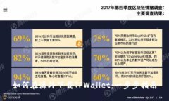 如何在海外下载TPWallet：一步步指南
