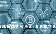 探索Web3与地图技术的交汇：未来数字