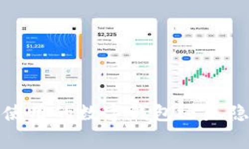 TPWallet：免费使用的数字钱包还是隐藏费用的陷阱？