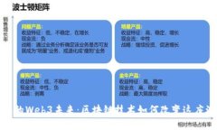 探索珠海的Web3未来：区块链技术如何