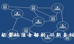 tpwallet波场链能量玩法全解析：从新手到高手的全