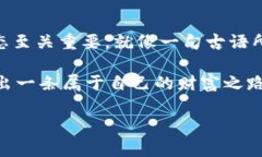   tpwallet大陆用户如何正常交易？探寻加密货币的