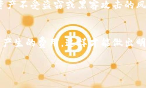 在TPWallet中的流动资产撤销通常与交易或资产管理的操作有关，具体取决于你希望进行的操作类型。流动资产通常指那些可以快速转化为现金的资产，比如加密货币。以下是一些你可能会考虑的情况：

什么是流动资产？
流动资产是指能够在较短的时间内转换为现金的资产。对于TPWallet用户来说，这包括加密货币、稳定币，以及其他数字资产。流动性意味着你可以迅速进行买卖，而不会对市场价格造成太大影响。

如何撤销流动资产？
如果你想撤销（或转移）TPWallet中的流动资产，步骤通常如下：
ol
    li打开TPWallet应用。/li
    li进入你的资产页面。/li
    li选择你想撤销的流动资产。/li
    li按下“撤销”或者“转移”按钮，根据提示完成操作。/li
/ol
需要注意的是，撤销操作可能涉及网络手续费，同时也要考虑市场价格波动带来的风险。

撤销资产时需要注意的事项
在撤销流动资产时，用户应该注意以下几点：
ul
    listrong交易费用：/strong每次撤销或转移资产时，可能需要支付一定的交易费用。/li
    listrong市场波动：/strong资产的价值可能会变化，所以如果你在高点撤销，可能会损失收益。/li
    listrong撤销时限：/strong某些资产可能有锁仓期，确认你可以自由撤销。/li
/ul

TPWallet的安全性
在进行任何撤销操作时，确保你的TPWallet应用是最新的，并配置了必要的安全措施，例如双重认证，以保护你的资产不受盗窃或黑客攻击的风险。常常有一句话：“安全第一，心急吃不了热豆腐。”这提醒我们要冷静对待每一步操作。

总结
总的来说，在TPWallet中撤销流动资产是一个相对直接的过程，但用户必须注意市场条件、工具的安全性以及可能产生的费用，这样才能做出明智的决策。每一步都需要谨慎行事，像“千里之行，始于足下”，小心翼翼地推进每一步，才能确保资产的安全和增值。

如果你有更具体的问题或情境，可以详细说明，我将乐意提供更准确的信息。