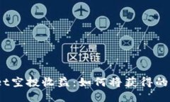 : tpwallet空投收益：如何将获得的代币变现？