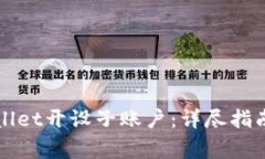 如何在TPWallet开设子账户：详尽指南与注意事项