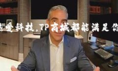 探索TP商城官网：一站式购物新体验，