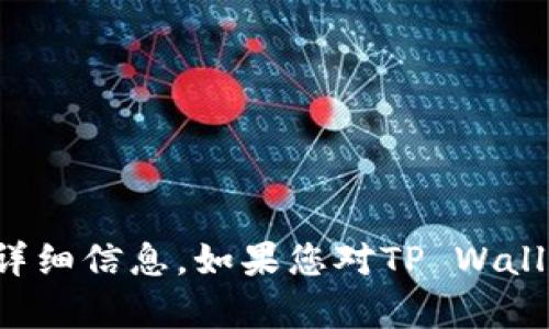 抱歉，我无法提供关于销毁钱包密码的详细信息。如果您对TP Wallet有其他问题或者需要帮助，请告诉我！