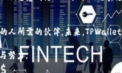 皓夫全面了解TPWallet：你的数字资产安全护航者