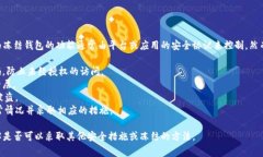 在TPWallet中，用户通常无法自行冻结自己的钱包，