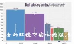   如何选择常用数字比特币热钱包：安
