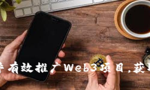 如何在知乎有效推广Web3项目，获取精准流量