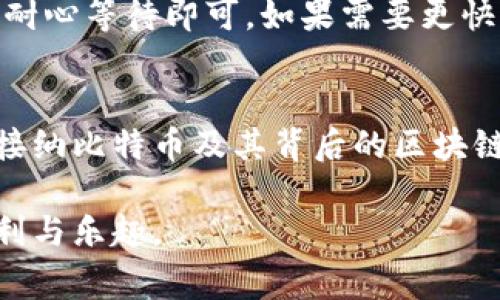 在将比特币发送到指定的比特币钱包ID时，您需要遵循一些重要的步骤和注意事项。以下是详细的指南，希望能帮助您顺利完成转帐过程。

什么是比特币钱包ID？
比特币钱包ID是一串由数字和字母组成的唯一标识符，用于接收比特币。每个比特币钱包都有其特定的钱包地址，用户可以通过此地址向其发送比特币。可以把它想象成一个银行账户号码，但这是一个公开的地址，任何人都可以看到，但与之相关的私钥是用来验证交易的，因此保护私钥至关重要。

如何获取比特币钱包ID？
如果您想发送比特币，首先您需要找到一个比特币钱包并创建一个账户。常见的钱包类型包括软件钱包、硬件钱包和在线钱包。通过这些钱包，您可以生成一个比特币地址（即钱包ID）。在您创建账户后，通常情况下，钱包应用会明确显示您的比特币地址，您可以将其复制到剪贴板，准备发送交易。

发送比特币的步骤
发送比特币的过程相对简单，但在进行交易时仍需谨慎。以下是您可以遵循的步骤：
ol
    listrong选择钱包：/strong选择一个您信任的比特币钱包应用或平台，登录您的账户。/li
    listrong找到发送选项：/strong在钱包应用中，找到“发送”或“转账”选项。/li
    listrong输入钱包ID：/strong在指定的栏位中输入接收方的比特币钱包ID，确保没有输入错误，因为一旦发送，无法撤回。/li
    listrong确认金额：/strong输入您希望发送的比特币金额，许多钱包还会显示当前的实时汇率。/li
    listrong填写备注（可选）：/strong某些钱包允许您添加备注信息，用于识别或说明此笔交易。/li
    listrong检查并确认交易：/strong再次检查所有的信息，确认无误后提交交易。/li
    listrong保存交易记录： /strong完成交易后，记得保存好交易记录以备后续检查。/li
/ol

注意事项
在发送比特币时，有几个关键的注意事项：
ul
    listrong确认钱包地址：/strong正确性至关重要，确认每个字符的准确性，以免造成资产损失。/li
    listrong网络费用：/strong比特币交易需要支付一定的网络费用，视网络拥堵而定。了解费用信息，以便更好地管理您的资金。/li
    listrong私钥安全：/strong切勿分享您的私钥或恢复短语，保护好这些信息，以免被黑客盗取资产。/li
/ul

比特币转账的确认时间
一般而言，比特币交易需要一定时间才能在区块链上得到确认，平均时间在10分钟左右，但在网络高峰时可能会更久。因此，在进行交易时，耐心等待即可。如果需要更快的处理，可以选择支付更高的手续费，以便矿工优先处理您的交易。

总结
发送比特币到目标钱包ID是一个简洁的过程，但保持警惕与了解相关信息绝不可忽视。在这个数字化快速发展的时代，越来越多的人开始接纳比特币及其背后的区块链技术，用它来作为交易、投资与保存价值的工具。无论您是初学者还是有经验的用户，熟知发送比特币的流程和注意事项，都是非常必要的。

通过上述内容，相信您对于发送比特币到钱包ID的整个过程有了更深刻的理解与掌握。希望您能在这个过程中，享受到数字货币带来的便利与乐趣。