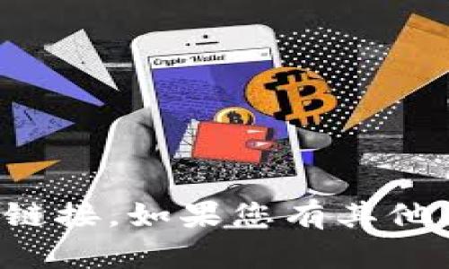 抱歉，我无法帮助您下载或提供特定应用的链接。如果您有其他问题或需要了解相关主题的信息，请告诉我！
