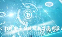 TPWallet：打造安全便捷的数字资产管理