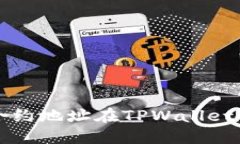 如何通过合约地址在TPWallet中进行搜索