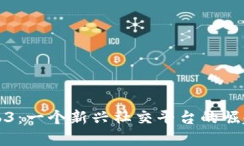 探寻陌陌Web3：一个新兴社交平台的崛起与未来展望