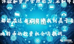 揭开VV钱包与比特币：数字货币的新机
