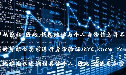 是的，USDT（Tether）钱包地址本身并不是实名的。加密货币交易和钱包的设计旨在保护用户的隐私，因此，钱包地址与个人身份信息并不直接关联。用户可以通过创建钱包地址进行交易，而不需要提供真实姓名或其他个人信息。

不过，需要注意的是，虽然钱包地址本身不需要实名，但一些交易所和平台在用户注册和交易时可能会要求进行身份验证（KYC，Know Your Customer）。这意味着如果你通过交易所进行USDT的买卖，可能需要提交一些识别信息。

此外，虽然区块链上的交易记录是公开透明的，但用户的身份信息通常是匿名的，仅通过钱包地址难以追溯到具体个人。因此，在使用加密货币时，保持对个人信息的保护和隐私安全非常重要。