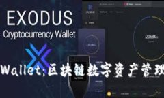 全面解析TPWallet：区块链数字资产管理的终极教程