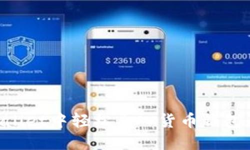 如何在TPWallet中轻松导入货币钱包：全方位指南