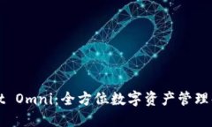 TPWallet Omni：全方位数字资产管理解决