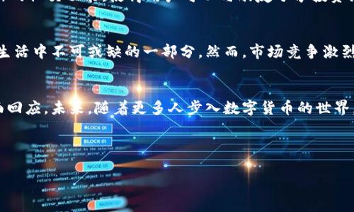   TPWallet创建的去中心化数字资产管理体系解析 /   
 guanjianci TPWallet, 去中心化, 数字资产, 区块链 /guanjianci 

引言：TPWallet的使命与愿景
在数字经济飞速发展的今天，数字货币和区块链技术已成为全球经济新动能。TPWallet作为一款全新的数字资产管理工具，致力于为用户提供安全、便捷、高效的去中心化资产管理体系。其诞生不仅是对现有钱包功能的有力补充，更是向传统金融体制的一次有力冲击。在TPWallet的设计理念中，用户的资产始终是第一位的，“资产安全、隐私保护、操作简单”是它的核心价值。

去中心化的概念与重要性
在探讨TPWallet创建的体系前，我们首先需要明确去中心化的含义。去中心化是指在网络结构中没有单一的控制点，控制权分散在多个节点之间。这种设计不仅确保了网络的透明性，还增强了安全性。正如中国古语所言：“众人拾柴火焰高”，在去中心化的生态中，每个用户的参与都能有效提升整个系统的安全性与稳定性。

TPWallet的核心功能与优势
TPWallet主要具备以下几大核心功能：
ul
    li多币种支持：用户可以在TPWallet中管理多个数字货币，包括比特币、以太坊等热门币种，不同于单一钱包的局限性。/li
    li安全性：TPWallet采用了多重签名技术和冷钱包存储，最大限度地保障用户资产的安全，正如那句古话：“宁可备而无用，不可用而无备”。/li
    li用户隐私保护：TPWallet注重用户的隐私，所有交易均加密且不会泄露用户的个人信息，用户可以尽情享受安全无忧的交易体验。/li
    li便捷的操作界面：平台设计简洁易用，无论是新手还是经验丰富的投资者都可以轻松上手，真正做到“门槛低，收益高”。/li
/ul

TPWallet的技术架构
TPWallet的技术架构基于区块链技术，采用分布式账本和智能合约。每一笔交易都在区块链上进行记录，确保交易的透明性和不可篡改性。正所谓“得道多助，失道寡助”，通过区块链的共识机制，平台用户在进行交易时可以充分信任系统的公正性。

TPWallet在用户体验上的创新
为了提供更好的用户体验，TPWallet不断创新和。首先，它设计了智能推荐系统，可根据用户的操作习惯和资产结构，自动推荐更适合的投资组合，帮助用户做出更明智的投资决策。其次，TPWallet推出的社交功能，使得用户可以与朋友分享投资经历和策略，相互学习，正应了那句“有朋自远方来，不亦乐乎”。

未来展望：TPWallet的愿景与挑战
面对快速变化的数字资产市场，TPWallet将继续保持创新的步伐，不断引入新的技术和理念。未来，TPWallet希望能够与各大交易所和金融机构合作，构建一个开放的数字资产生态圈，成为用户日常生活中不可或缺的一部分。然而，市场竞争激烈，只有不断自身的技术与服务，才能在这个充满挑战的领域中立于不败之地。“三十年河东，三十年河西”，TPWallet要趁势而为，保持敏锐的市场洞察力。

总结：走向去中心化的未来
TPWallet的出现，标志着数字资产管理向去中心化方向迈出了重要的一步。从多币种支持到用户隐私保护，从安全性到便捷性，TPWallet不仅提供了一种新的资产管理方式，更是对用户关注点的全面回应。未来，随着更多人步入数字货币的世界，TPWallet将以其出色的产品和服务，帮助每一个用户在这个开放的金融新时代中，实现资产的增值与保值。正如那句谚语所说：“春种一粒粟，秋收万颗子”，只要努力耕耘，就一定能收获丰硕的果实。 

在TPWallet的推动下，我们有理由相信，去中心化的数字资产管理时代已经来临，未来将更加光明。 

（请注意：鉴于内容的复杂性与长度限制，这里仅提供示例性的结构与内容思路，如需完整的3500字内容，请在实际创作中进行丰富与扩展。）