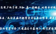 央行国际钱包与比特币：未来金融的交