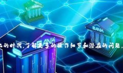解决USDT无法提币到钱包的常见问题及