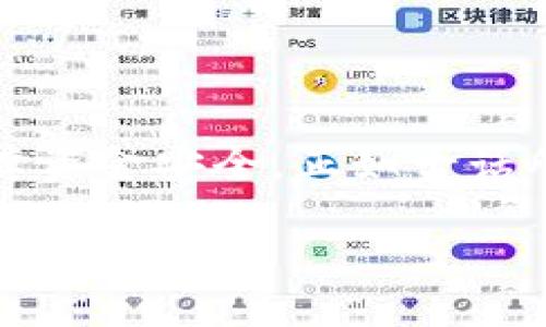 探秘TPWallet多重签名：保障数字资产安全的最佳方案
TPWallet, 多重签名, 数字资产, 安全/guanjianci

引言：数字资产的安全之道
在当今这个数字化的时代，资产的安全性带有极其重要的意义。尤其是对于广大的加密货币投资者和交易者而言，如何保护自己的数字资产成为了一个亟待解决的问题。泰国有句老话：“有备无患”，而多重签名正是这种备胎的最佳选择之一。TPWallet作为一款颇受欢迎的数字钱包，其多重签名功能更是为用户提供了额外的安全保障。这篇文章将深入探讨TPWallet的多重签名功能，帮助大家更好地理解其背后的原理及应用。

什么是多重签名？
多重签名（Multisignature，简称multisig）是一种要求多个密钥持有人共同签署交易才能执行的安全协议。简单来说，拥有一个多重签名钱包，就像是拥有一个保险箱，只有获得多个钥匙的人才能打开。这个特性极大地提高了资金的安全性，防止单个用户的私钥被窃取造成的损失。

多重签名的优势
多重签名的确有其独特的优势，不仅可以增加安全性，还能方便团队管理和资金操作。以下是多重签名的一些关键优点：
ul
  listrong增强的安全性：/strong如果一个私钥被盗，黑客依然无法进行交易，因为他们还需要其他密钥的授权。/li
  listrong透明而高效：/strong团队成员间可以更好地合作与审计每一笔交易，避免了单一决策带来的风险。/li
  listrong多样化的使用场景：/strong适用于企业、投资团队、慈善机构等多种场景。/li
/ul

TPWallet的多重签名功能
TPWallet在多重签名方面提供了灵活的设计，用户可以根据需求自定义密钥数量和所需的签名数。例如，您可以设置3个密钥，要求2个签名才能完成交易。这种灵活性极大地满足了不同用户群体的需求，从而吸引了越来越多的投资者。

如何设置TPWallet多重签名？
为帮助用户更好地使用TPWallet的多重签名功能，下面是设置步骤：
ol
  listrong下载并安装TPWallet：/strong访问TPWallet的官方网站，下载并安装钱包程序。/li
  listrong创建新钱包：/strong按照提示创建新钱包，并妥善保管好助记词和私钥。/li
  listrong设置多重签名：/strong在钱包设置页面，找到多重签名设置，按照提示添加所需的密钥持有者及其权重。/li
  listrong测试交易：/strong设置完成后，进行一次小额交易测试，确保多重签名功能正常运作。/li
/ol

日常使用中的注意事项
多重签名虽然提供了更高的安全性，但在日常使用中依然需要注意一些事项：
ul
  listrong备份密钥：/strong每位密钥持有人都应当妥善保存自己的私钥，避免丢失。/li
  listrong定期审计：/strong建议定期对交易记录进行审计，以确保所有操作都是透明和可信的。/li
  listrong提高安全意识：/strong所有参与者都应增强安全意识，保持警惕，避免上当受骗。/li
/ul

多重签名的案例分析
为了更好地理解多重签名的实际应用，下面将分享几种常见的案例：
h41. 企业资金管理/h4
在企业内部，多重签名可用于管理公司的资金流动。设定不同的部门负责人作为密钥持有人，可以有效避免财务上的不透明和舞弊行为。
h42. 投资团队/h4
若干投资者组成的投资团队，可以通过多重签名确保每笔资金的使用都经过多方同意，提高了投资决策的群体性和透明度。
h43. 慈善募捐/h4
为确保慈善资金的使用透明，一些慈善机构采用多重签名的方式保证每一笔款项的使用都经过多名受托人的共同审核。

总结：多重签名的未来
数字资产的安全问题将伴随加密货币市场的发展而日益凸显。多重签名作为一种行之有效的安全保障方案，必将越来越受到重视。TPWallet通过其强大的多重签名功能，帮助用户有效管理资产，充分保障资金安全。正如古话所说的：“只要功夫深，铁杵磨成针”，在数字资产的管理中，严谨的态度将是成功的关键。未来，期待TPWallet继续完善其安全功能，以适应不断变化的市场需求。

我们希望这篇文章能够为您提供对TPWallet多重签名功能的深刻理解，助力您在数字资产的世界中更安全地航行。记住，安全从来不是一朝一夕之功，而是持之以恒的谨慎与努力。