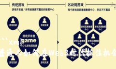 ```xml普通人如何在Web3时代抓住机会