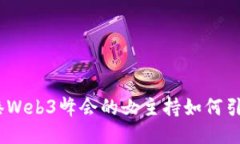 探索未来：香港Web3峰会的女主持如何