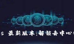 探索 Web3.js 最新版本：解锁去中心化应