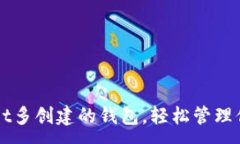 :删除TPWallet多创建的钱包，轻松管理你的数字资