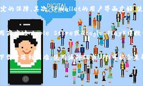 在使用TPWallet的过程中，一些用户可能会遇到需要海外ID的问题。那么，TPWallet到底是否需要海外ID才能下载和使用呢？以下是对这个问题的详细分析和解答。

什么是TPWallet？
TPWallet是一款数字资产钱包，旨在为用户提供安全、便捷的加密货币存储和交易服务。它支持多种加密货币的管理，并提供易于使用的界面，吸引了众多数字货币爱好者。在全球化的数字货币市场上，TPWallet也在不断扩展其用户基础。

是否需要海外ID？
关于TPWallet是否需要海外ID才能进行下载，答案实际上取决于多个因素，包括用户所在的地区以及相关政策法规。在大多数情况下，用户可以直接访问TPWallet的官方网站或应用商店进行下载，而无需特别的海外身份认证。

地区限制与下载
在某些国家或地区，因监管政策的不同，可能会对数字资产钱包的访问和使用进行限制。这意味着一部分地区的用户可能会在下载过程中遇到障碍，甚至无法访问特定的功能。在这类情况下，使用海外ID或VPN可能是一种解决方案，以突破区域限制。

使用TPWallet的优势
TPWallet之所以受到广泛欢迎，得益于其多个优势。首先，它提供了高水平的安全保护，用户的资产可以得到稳定的保障。其次，TPWallet的用户界面友好，使得即使是初学者也能快速上手。此外，TPWallet还支持多种类型的加密货币，用户可以根据自身需求灵活选择。

如何下载TPWallet？
对于绝大多数用户来说，下载TPWallet的步骤非常简单。用户只需要访问TPWallet的官方网站，或者在各大应用商店（如Apple Store或Google Play）中搜索“TPWallet”，即可找到并下载安装。但如前所述，部分地区可能存在访问限制。

总结与建议
综上所述，TPWallet并不普遍要求用户拥有海外ID才能下载。然而，由于不同地区的政策可能使得某些用户在下载时遇到困难，使用海外ID或VPN可能会是解决问题的一种方式。在使用数字钱包时，用户应密切关注当地的法规政策，以确保自身的合法合规。

希望以上信息能够帮助您更好地理解TPWallet及其下载的相关问题。如果您还有其他疑问，欢迎继续询问。