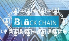 如何在TPWallet中显示美金：一步一步教你轻松管理