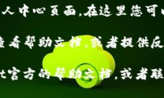 要找到tpwallet的个人中心，您可以按照以下步骤进